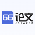 66论文