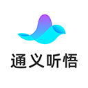 通义听悟