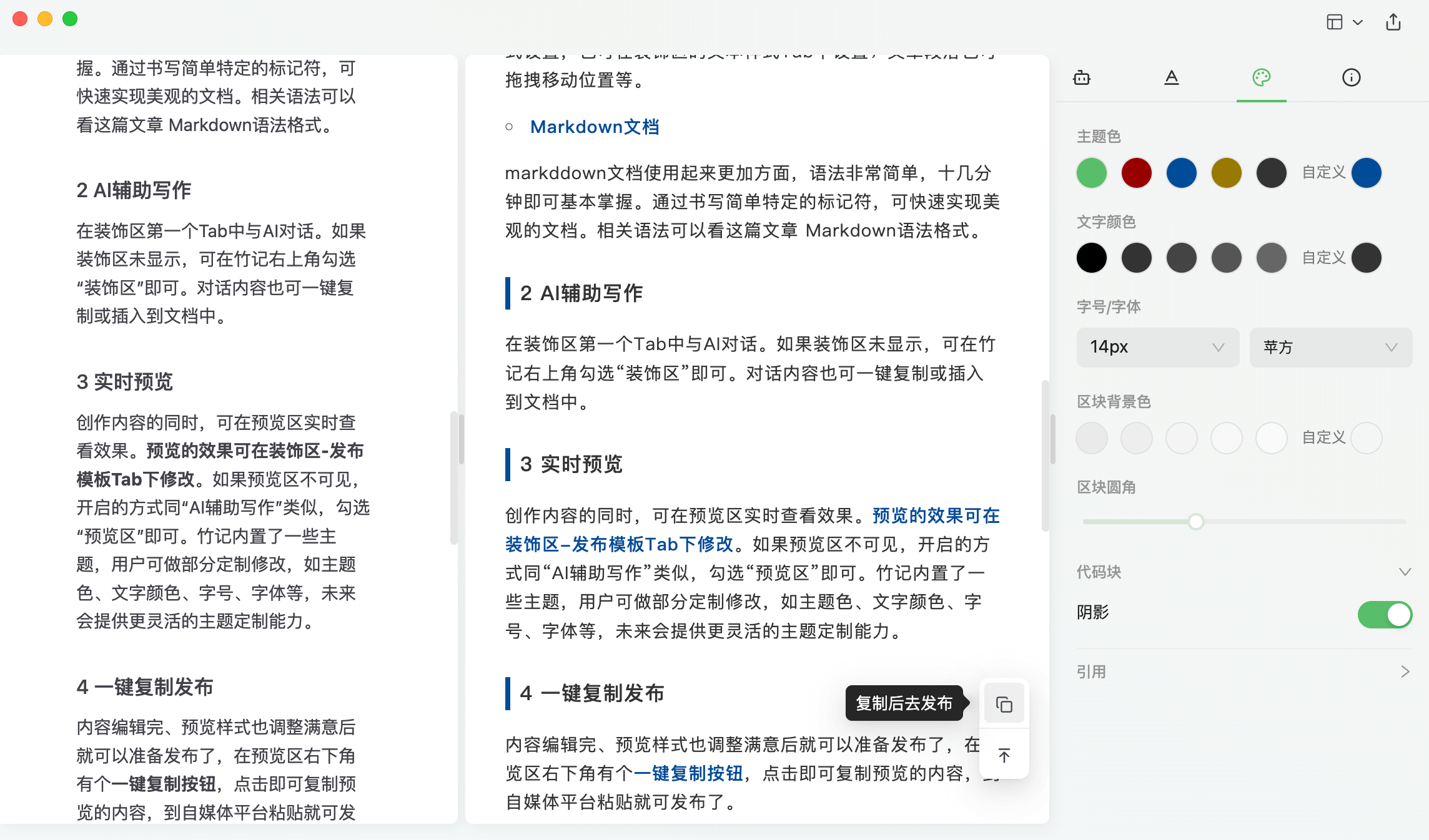 一键复制发布