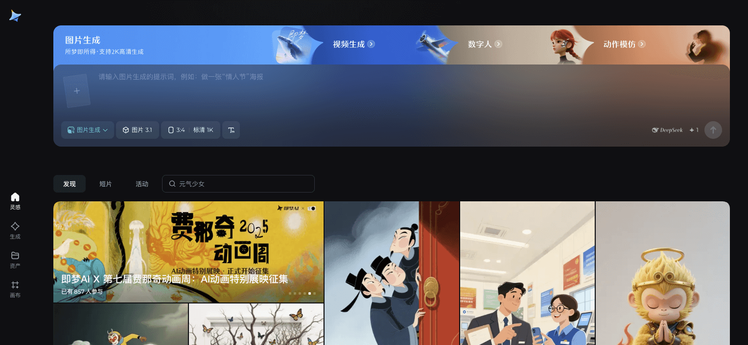 即梦AI