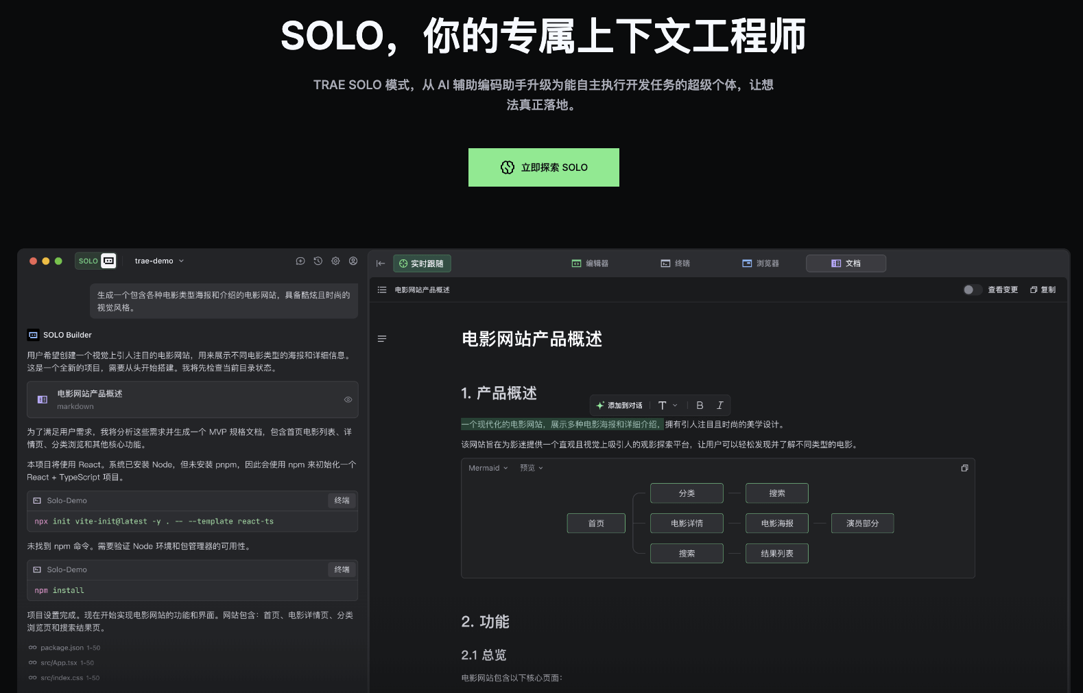 Trae官网介绍