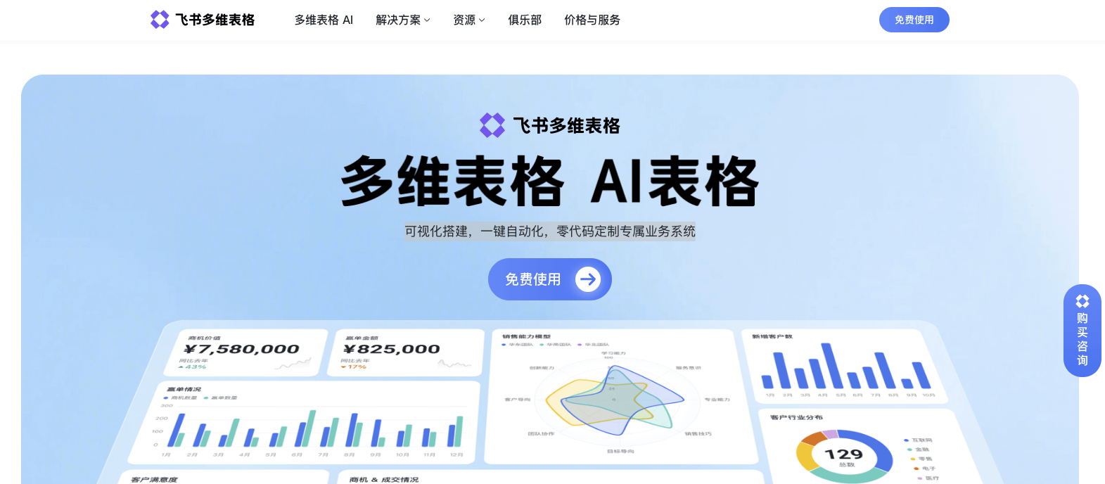 飞书多维表格